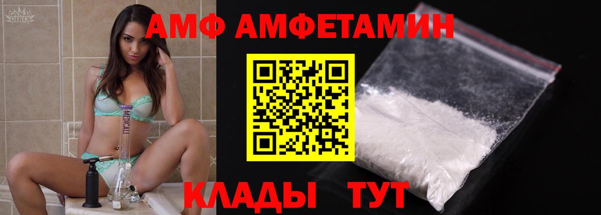 АМФ Розовый  Вход с VPN  АМФЕТАМИН  Муравленко 