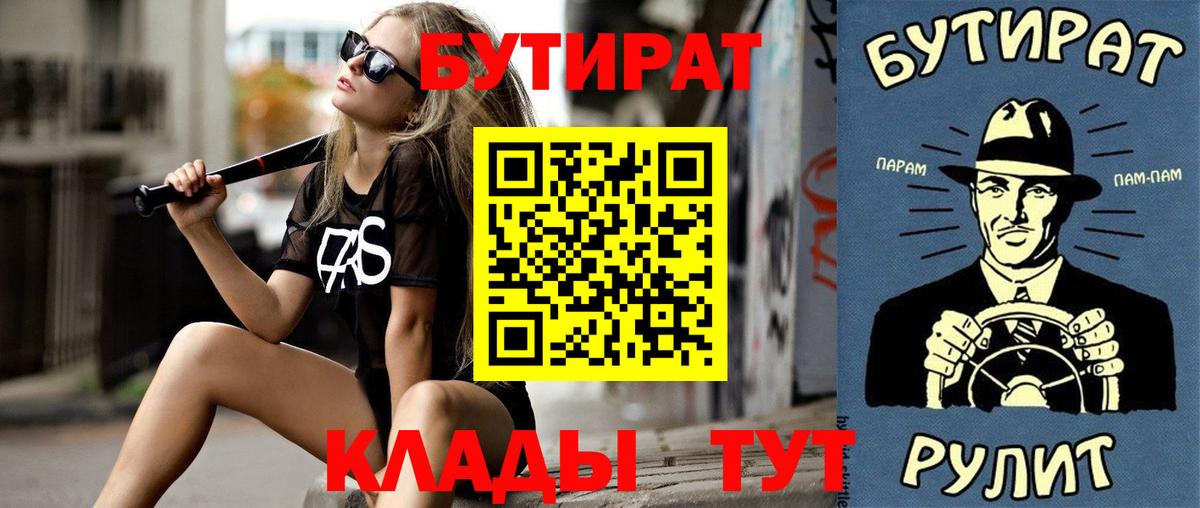 БУТИРАТ  БУТИРАТ GHB  Вход с VPN  Муравленко 
