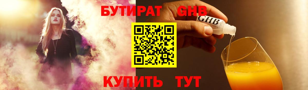 БУТИРАТ бутик Муравленко