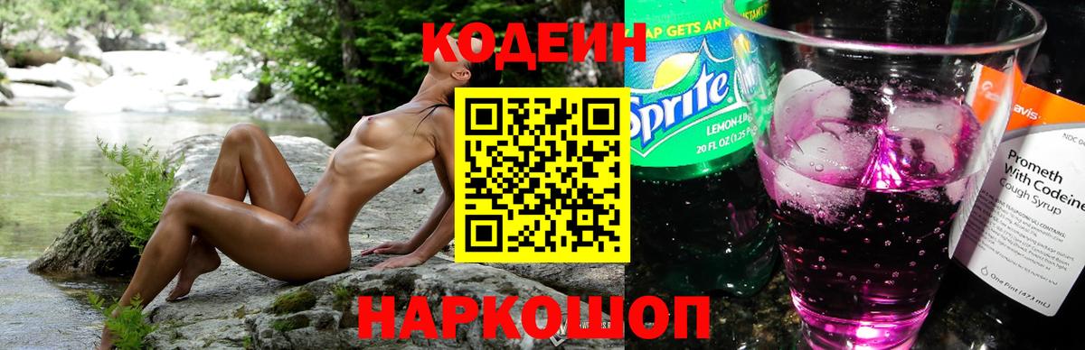 Codein Purple Drank  Вход с VPN  Муравленко 