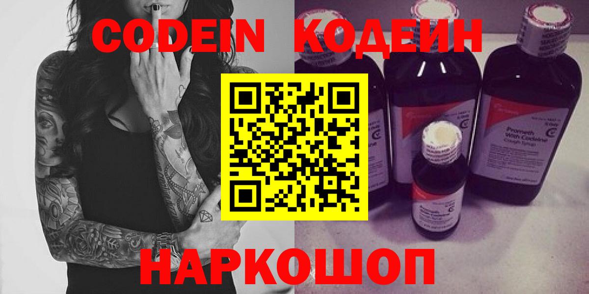 Codein Purple Drank Муравленко