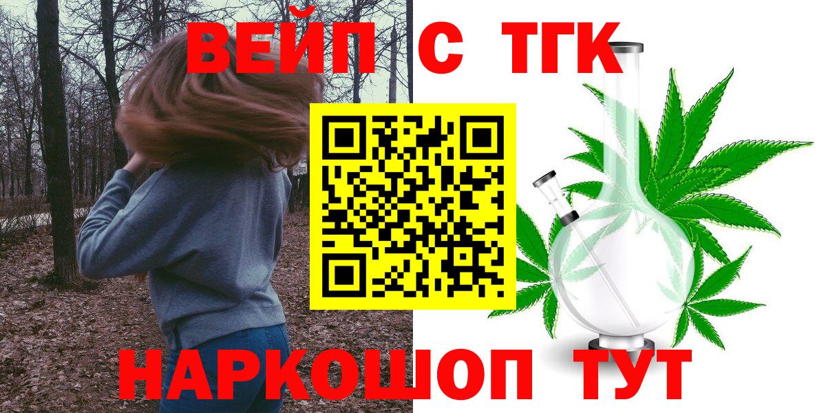 Дистиллят ТГК вейп с тгк  ТГК концентрат  Вход с VPN  Муравленко 