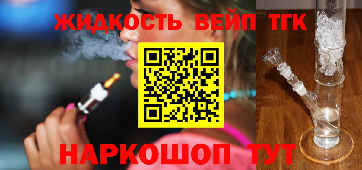 Дистиллят ТГК жижа Муравленко